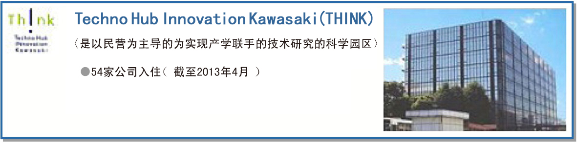 Techno Hub Innovation Kawasaki (THINK)